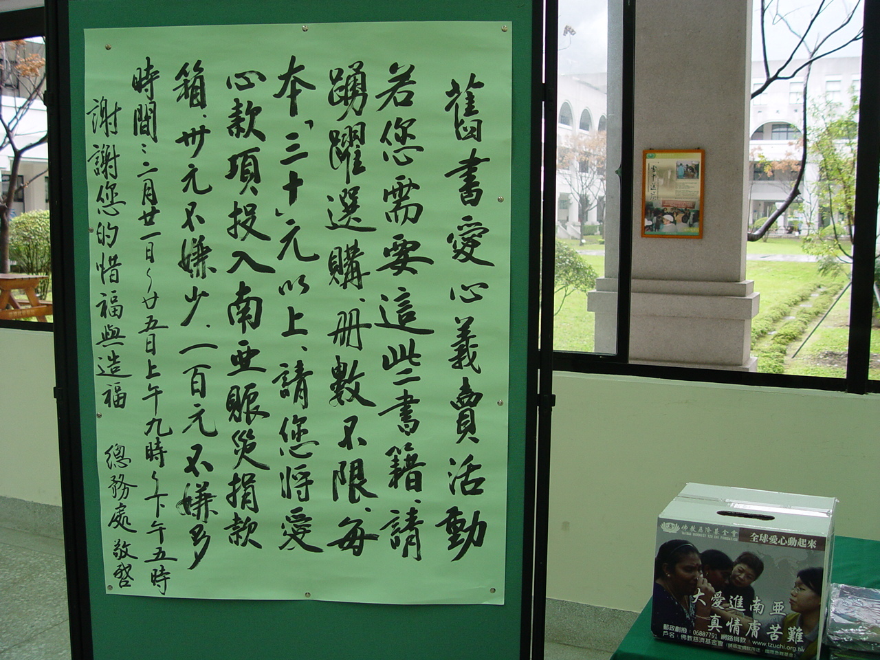  舊書愛心義賣